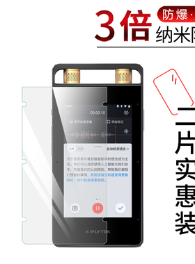 试用于科大讯飞AI智能录音笔SR502纳米防爆膜3.5英寸全屏保护膜高清防蓝光护眼非钢化玻璃膜