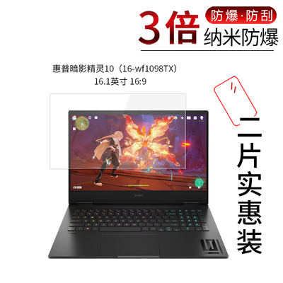 惠普暗影精灵10高清屏幕膜