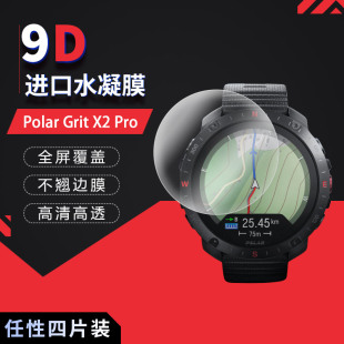 适用于Polar Grit X2 Pro全屏水凝膜X2 Pro Titan手表高清防刮指纹护眼非钢化玻璃保护贴膜