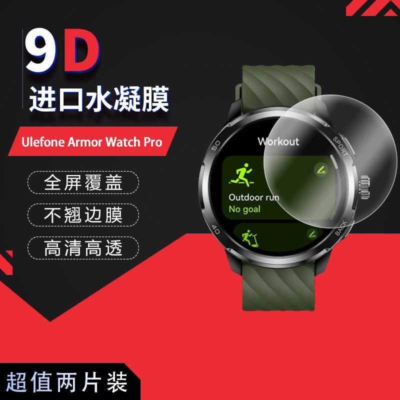 适用于Ulefone Armor Watch Pro全屏水凝膜1.5英寸表盘48mm高清防刮指纹反光蓝光护眼非钢化,3C数码配件,其它配件,淘宝优惠券,粉丝福利购,淘宝优惠卷