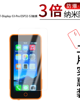 适用于LILYGO T-Display-S3-Pro ESP32-S3纳米防爆膜触摸2.33英寸高清防刮蓝光护眼非钢化磨砂防窥