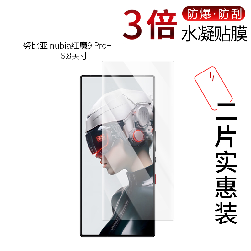 努比亚 nubia红魔9 Pro+高清