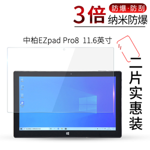 试用于EZpad中柏Pro8屏幕贴膜Zpad Go M学习教育平板电脑全覆盖保护膜高清防爆纤维玻璃防蓝光非钢化膜