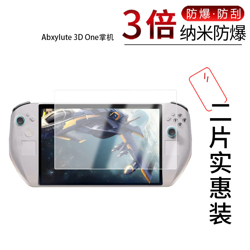 适用于Abxylute 3D One掌机纳米防爆膜10.95英寸高清防刮摔防指纹反光蓝光护眼非钢化磨砂防窥贴膜