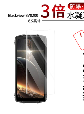 适用于Blackview BV8200全屏水凝膜6.5英寸高清防刮摔防指纹反光蓝光护眼非钢化磨砂防窥贴膜