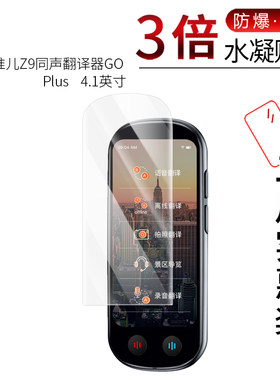 准儿Z9同声翻译器GO Plus高清