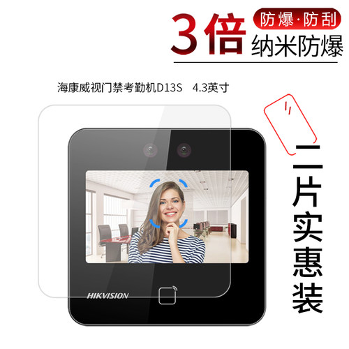 海康威视门禁考勤机D13S 高清