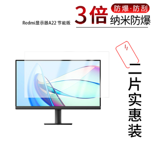 适用于Redmi显示器A22节能版 纳米防爆膜21.45英寸高清防刮摔防指纹反光蓝光护眼非钢化磨砂防窥贴膜