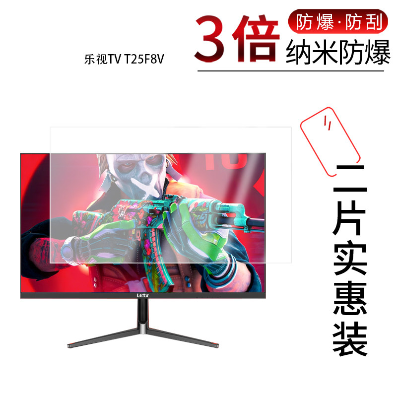 适用于乐视TV T25F8V纳米防爆膜24.5英寸高清防刮摔防指纹反光蓝光护眼非钢化磨砂防窥贴膜