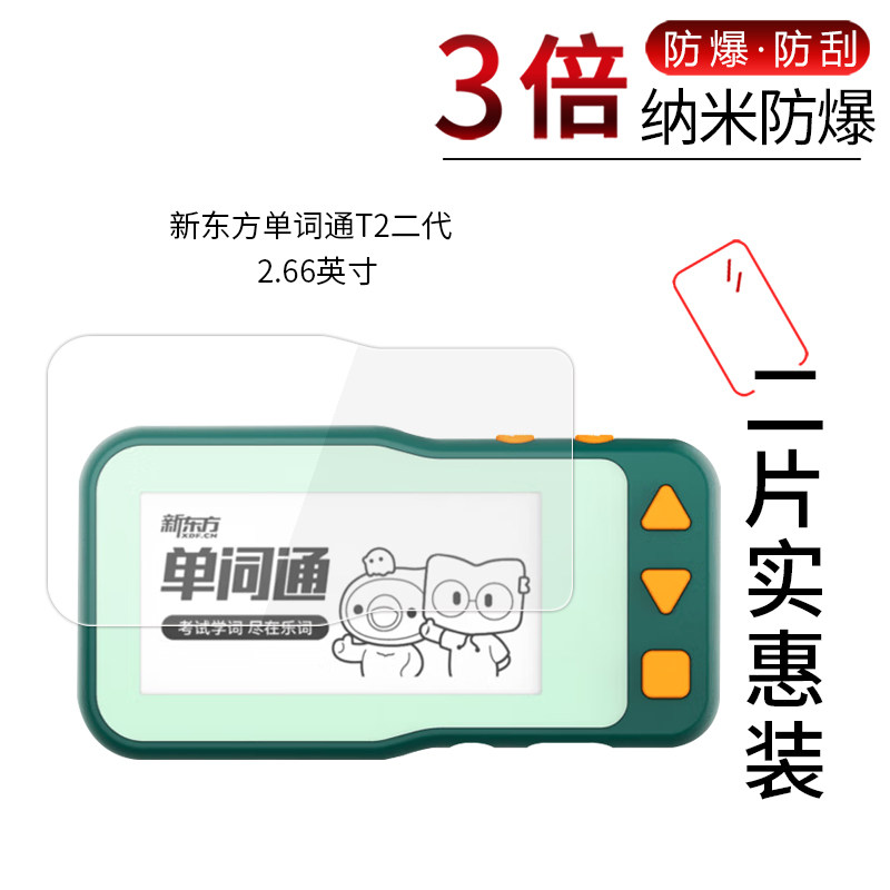 新东方单词通T2二代高清图片