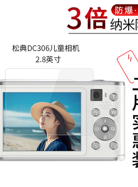 适用于松典DC306纳米防爆膜儿童相机DC305X高清防刮摔指纹护眼防反光蓝光非钢化玻璃保护贴膜防窥磨砂