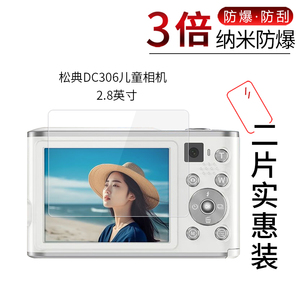 适用于松典DC306纳米防爆膜儿童相机DC305X高清防刮摔指纹护眼防反光蓝光非钢化玻璃保护贴膜防窥磨砂