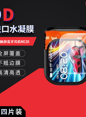 适用于HTC触屏蓝牙耳机NE20全屏水凝膜高清防刮摔护眼防指纹反光蓝光护眼非钢化磨砂防窥贴膜