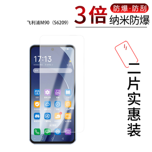 适用于飞利浦M90（S6209）纳米防爆膜7.14英寸高清防刮摔防指纹反光蓝光护眼非钢化磨砂防窥贴膜