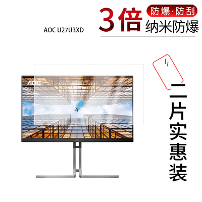 适用于AOC U27U3XD纳米防爆膜27寸显示器U32V11N屏幕31.5寸高清防刮摔防指纹反光非钢化磨砂防窥