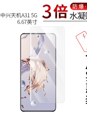 中兴天机A31 5G高清屏幕膜