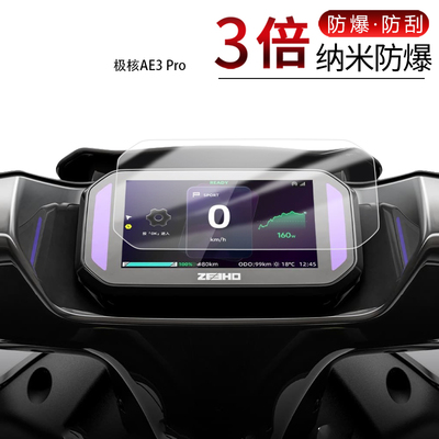 适用于极核AE3 Pro纳米防爆膜AE高清防刮摔防指纹反光蓝光护眼非钢化磨砂保护贴膜