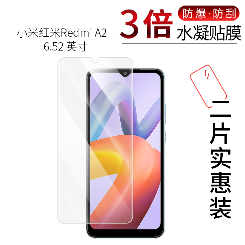 小米红米Redmi A2  高清