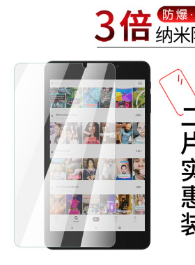 试用于酷比魔方iPlay 8T平板贴膜全覆盖8英寸保护膜高清纳米防爆纤维软玻璃膜