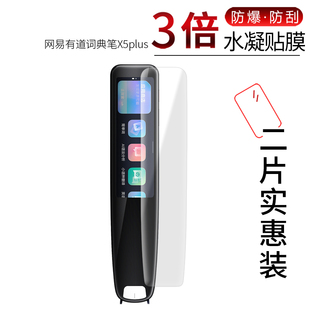 适用于网易有道词典笔X5plus全屏水凝膜高清屏幕防刮防摔防指纹非钢化玻璃保护贴膜