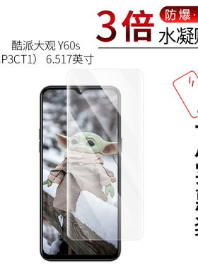 适用于酷派大观Y60s全屏水凝膜CP3CT1手机6.517英寸高清屏幕防刮防摔防指纹护眼蓝光非钢化保护贴膜防窥磨砂