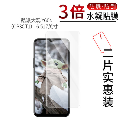酷派大观 Y60s高清屏幕膜