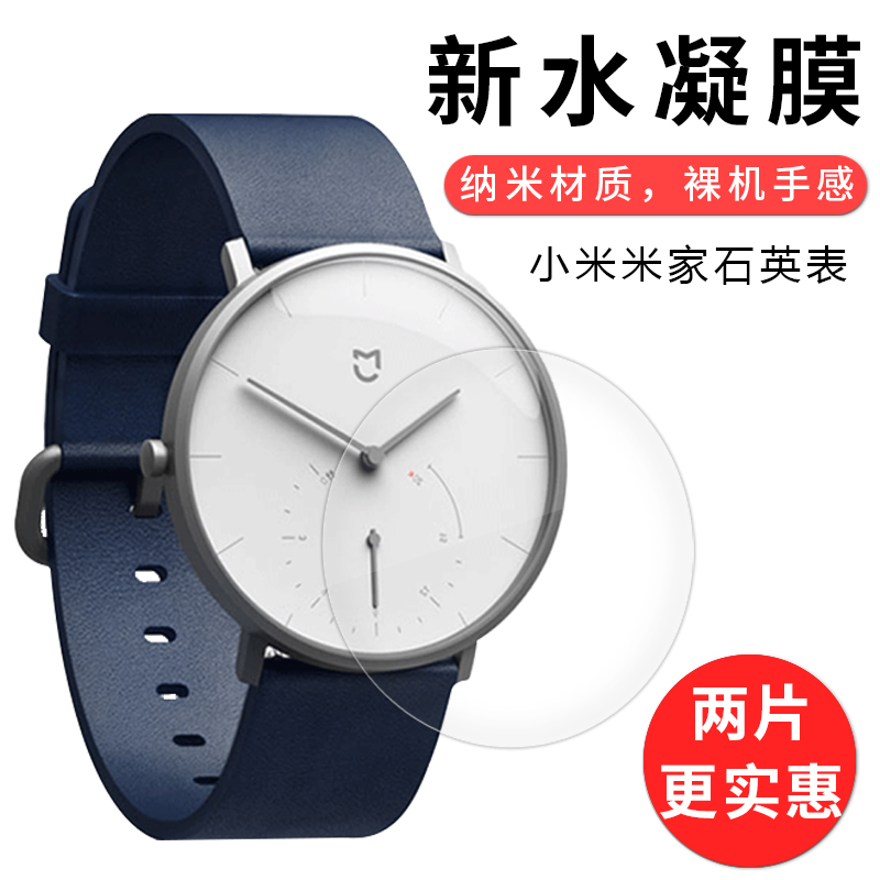 试用于小米米家石英表全屏3d水凝膜防摔防刮全覆盖手表非钢化保护贴膜
