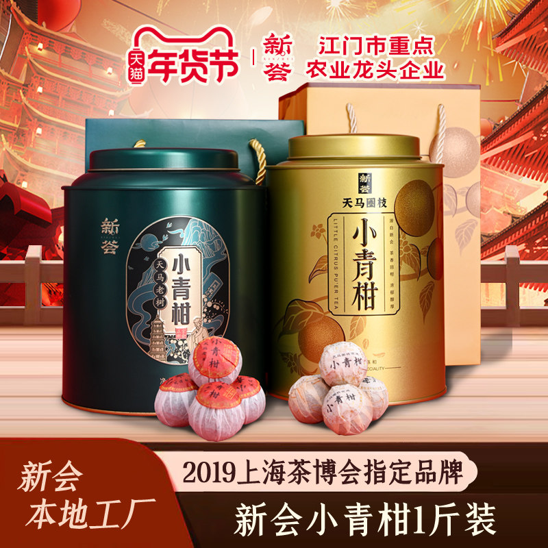 生晒广东新会小青柑陈皮普洱茶宫廷云南普洱熟茶叶柑普茶送礼罐装