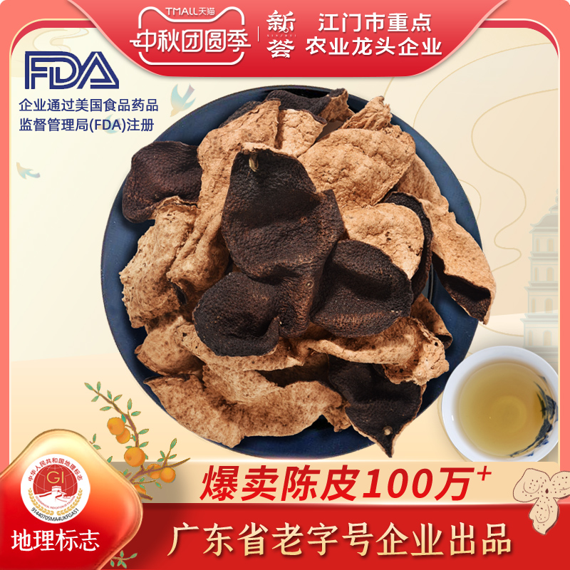 正宗泡茶十五年广东特产新会陈皮