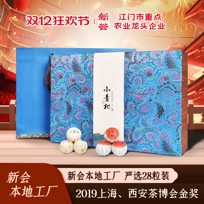 新会小青柑普洱茶陈皮茶叶礼盒装