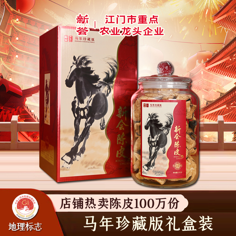 干仓自然贮存，地理标志新会陈皮