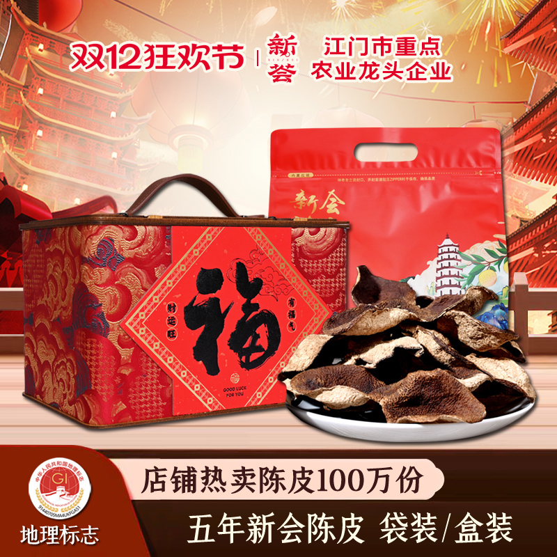 五年正宗广东特产250g新会陈皮