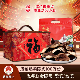 5年五年正宗新会陈皮大红皮老陈皮干广东特产新会柑皮陈皮茶250g