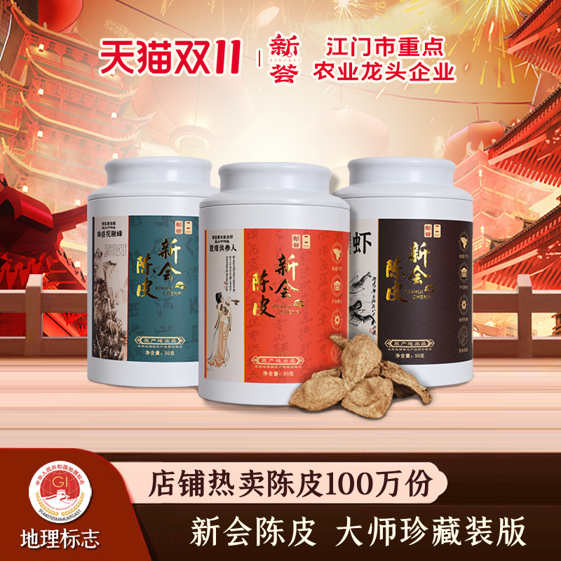 大师珍藏版】10年15年新会陈皮新会特产老陈皮干泡水泡茶罐装50g