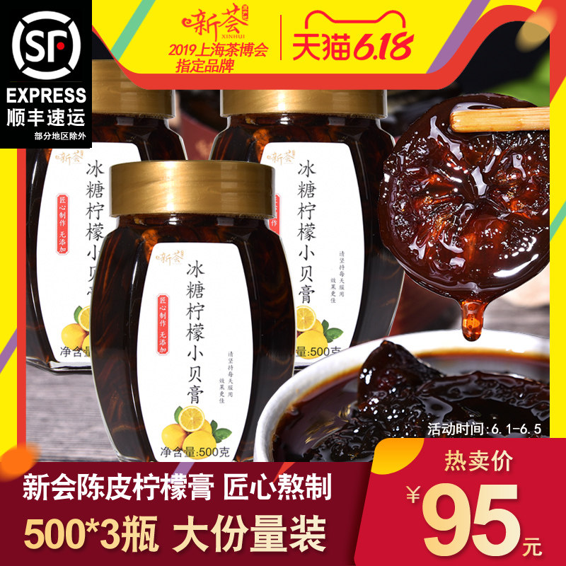 【三瓶】新会陈皮柠檬膏自制手工冰糖柠檬小贝膏蜂蜜柠檬膏500g*3