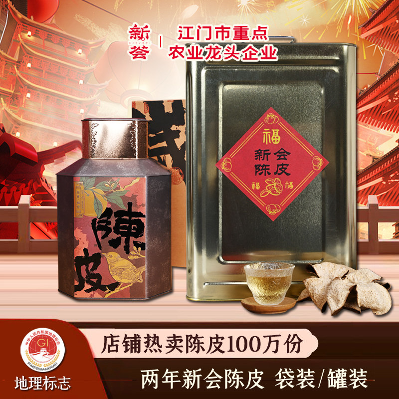 2023年新会陈皮2年两年新皮大红皮果皮陈皮干货柑皮橘桔子皮50克
