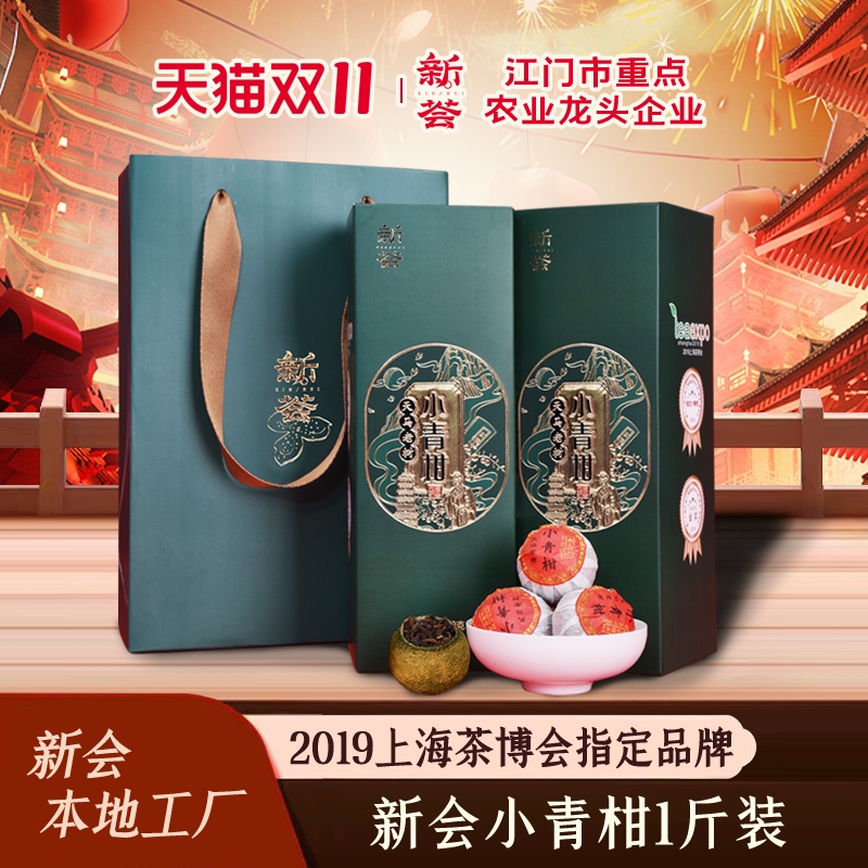 生晒新会小青柑礼盒装陈皮普洱茶