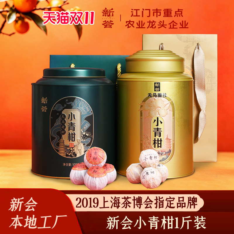生晒广东新会小青柑陈皮普洱茶宫廷云南普洱熟茶叶柑普茶送礼罐装