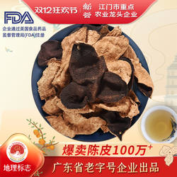 10年15年正宗新会陈皮泡水十年老陈皮干陈皮茶广东特产官方旗舰店