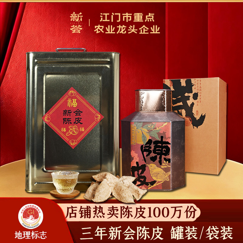 新荟2022年新会陈皮3年三年干仓陈皮干货柑皮大红皮广东新会特产