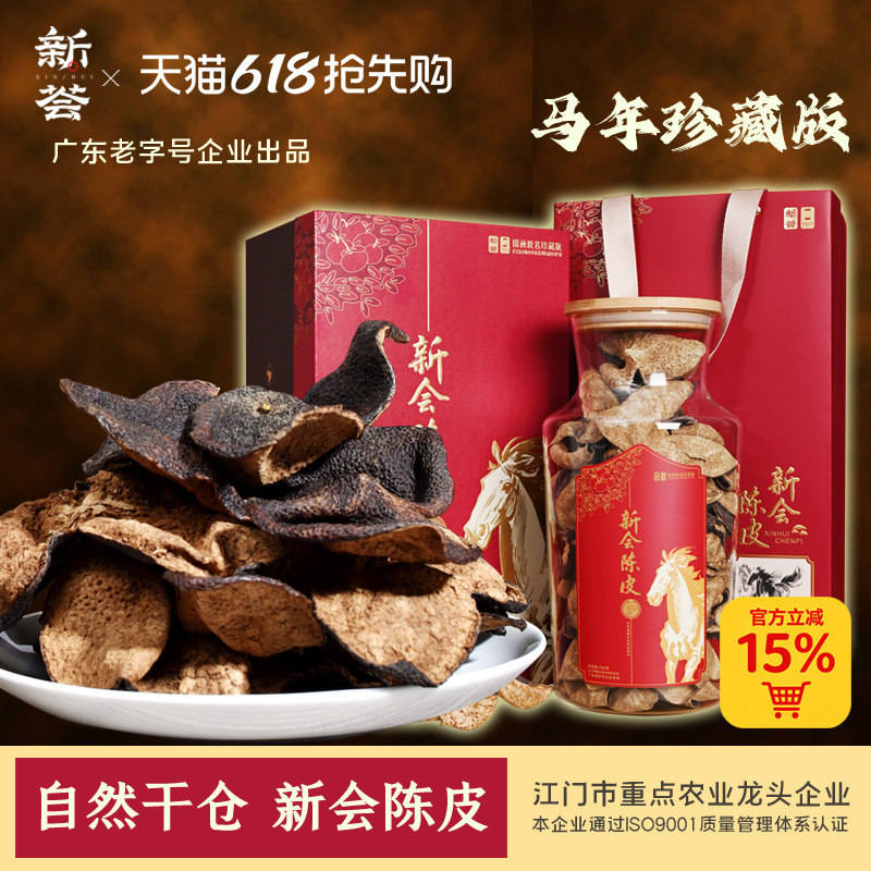 10年老新会陈皮干泡水陈皮茶十年十五年新会陈皮礼盒官方旗舰店