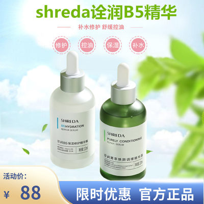 SHREDA/诠润保湿舒缓紧致所有