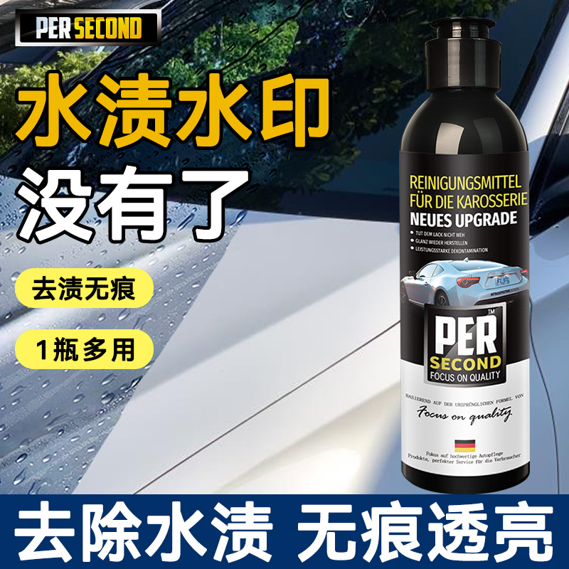 汽车水渍去除剂不伤车漆