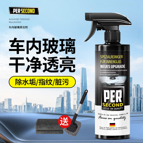 秒速车内玻璃清洗剂不伤贴膜