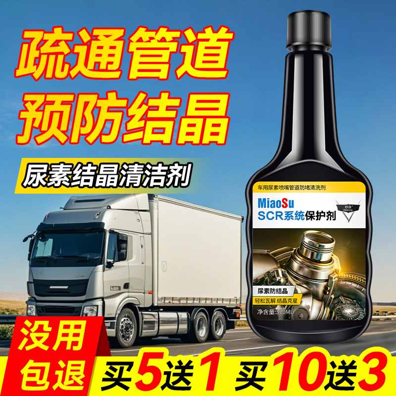 秒速车用尿素结晶清洗剂