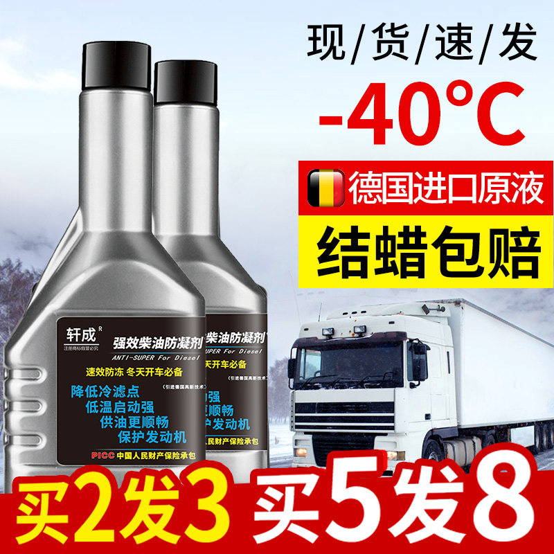 柴油抗凝冷凝剂防凝剂防冻添加剂降凝剂货车发动机海龙柴油降凝剂