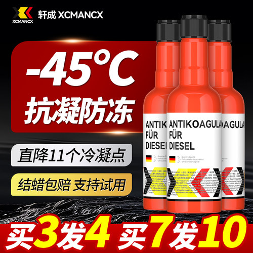 柴油抗凝剂冬季防冻添加剂