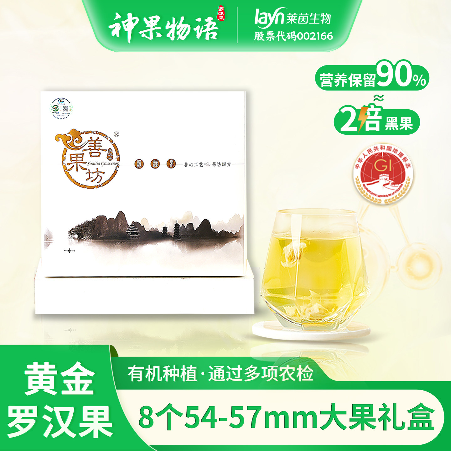 善果坊罗汉果礼盒8个/盒 广西桂林特产低温脱水罗汉果中秋礼盒