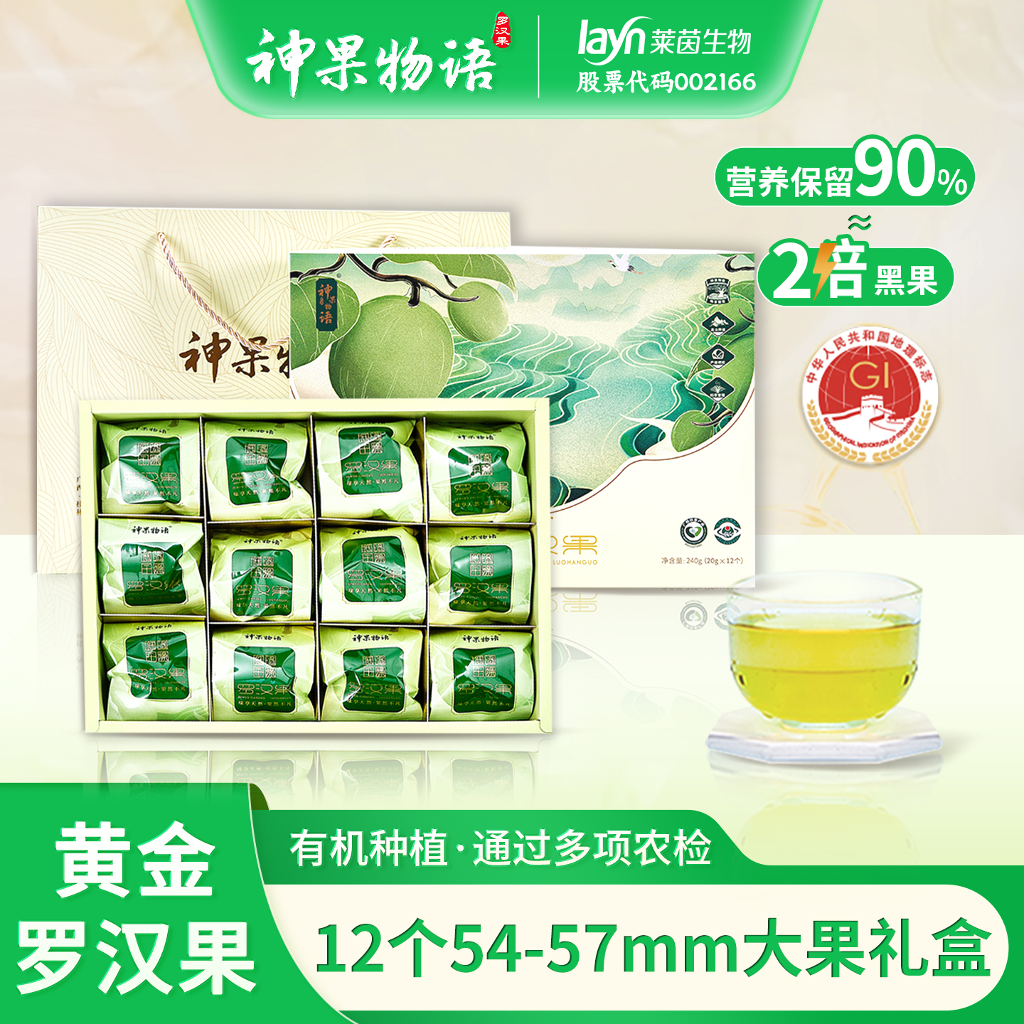 神果物语低温脱水黄金罗汉果礼盒