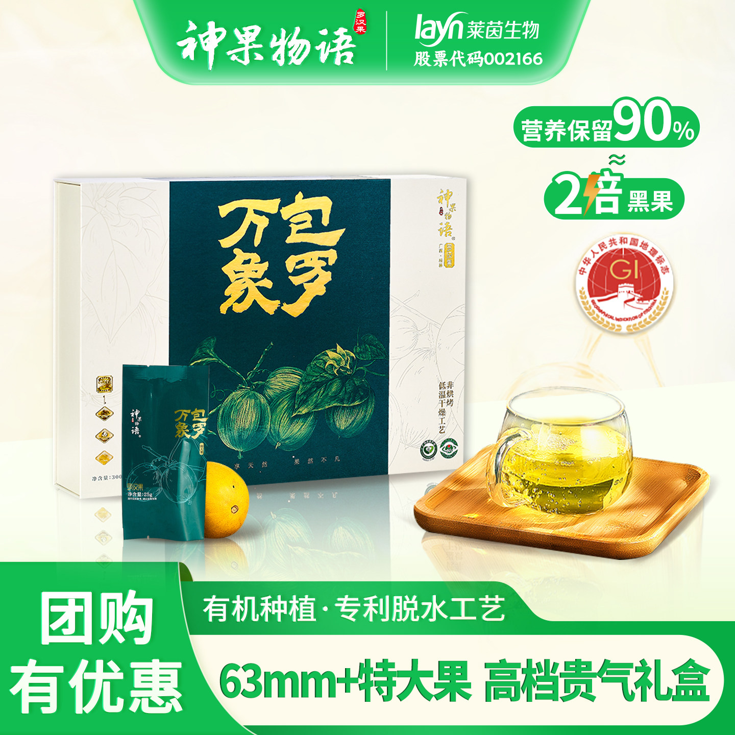 神果物语低温脱水黄金罗汉果烫金礼盒广西桂林永福特产伴手礼送人